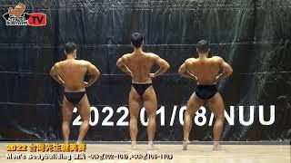 【鐵克健身】2021 台灣先生盃 健美 90KG +90KG Mens Bodybuilding