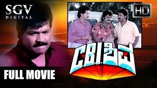 CBI Shiva - Kannada Full Movie  Tiger Prabhakar Ramesh Jaggesh Sunil  Comedy Action Movie