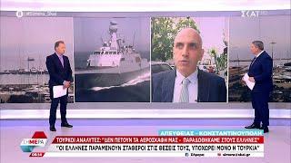 Τούρκοι αναλυτές «Δεν πετούν τα αεροσκάφη μας - Παραδόθηκαν στους Έλληνες»  Σήμερα  17052024