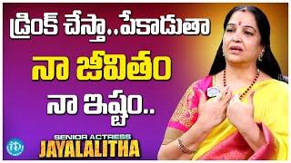 Senior Actress Jayalalitha About Her Lifestyle  Jayalalitha Latest Interview  iDream Media