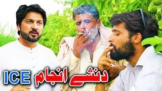 Da Nashe Anjaam Social Message By PK Vines 2022  PKTV