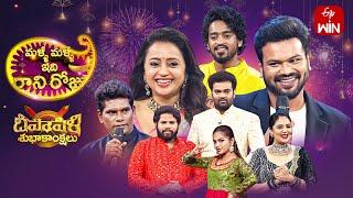 Malli Malli Idi Rani Roju Diwali Spl Event12th November 2023 Full Episode Manchu ManojSreemukhi