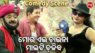 ମୋର ଏଇ ଚାଇନା ମାଲ୍ ଟି ଚଳିବ  - New Jatra Comedy  Bobalia Odia Comedy  PadaMunaKeluJhili KONARK