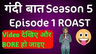 Gandi baat season 5 Episode 1 Roast