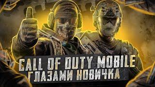 Call Of Duty Mobile. Стоит ли играть? Обзор. Игра в кармане