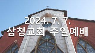 2024.7.7  김두영 목사  첫 열매를 드리라