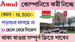 Amul company job recruitment 2024 amul job  best private company job  new job