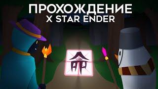 Soul Knight X Star Ender - Убойное Еженедельное Испытание  Прохождение