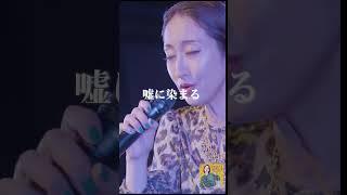 Ms.OOJA「ダンシング・オールナイト」 #Shorts #MsOOJA #もんた_ブラザーズ #musicvideo #昭和歌謡 #cover #流しのOOJA