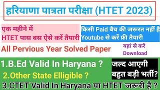 HTET Exam 2023 Kaise Pass Kareएक महीने में HTET पासकिसी Paid बैच की जरूरत नहीं है #htet2023