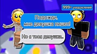  РОБЛОКС ИСТОРИЯ «Я дружу с бывшей моего парня??» #роблокс #roblox #роблоксистория