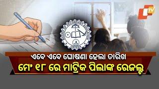 Matric Result 2024 Date  Matric Result 2024 Odisha  10th Result 2024 Date Odisha