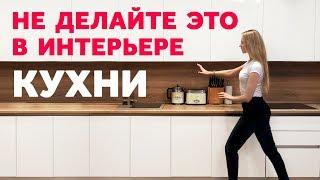 ДИЗАЙН КУХНИ - СВЕЖИЙ ВЗГЛЯД. ДИЗАЙН ИНТЕРЬЕРА  SHELNAT