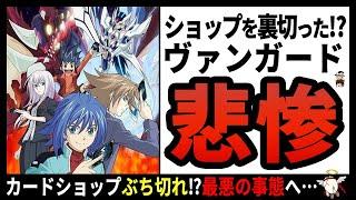 【ヴァンガード】あの制度に大苦戦していた⁉ブシロード最強の刺客‼【ゆっくり解説】