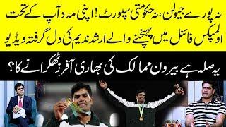 heart-wrenching words of Olympic final qualified Javelin thrower Arshad Nadeem  Zabardast