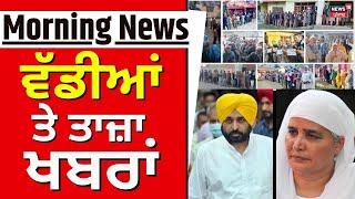 Morning News  ਵੱਡੀਆਂ ਤੇ ਤਾਜ਼ਾ ਖ਼ਬਰਾਂ  Jammu Kashmir Election  Top News  News18 Punjab