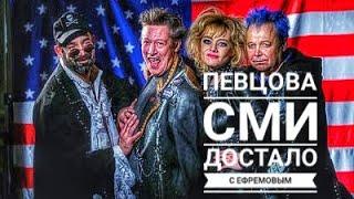 Ефремов последние новости️ ДМИТРИЙ ПЕВЦОВ СМИ ДОСТАЛИ ТРЕБУЮТ ЕФРЕМОВА️