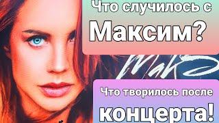 Ужас Что творилось после сорванного концерта #максим  #сочи #сочисегодня