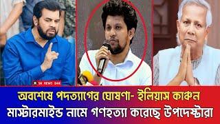 সমন্বয়কের দল মাস্টারমাইন্ড নামে গণহত্যা করেছে  জয় বাংলা স্লোগানে উত্তাল ঢাকার রাজপথ  illyas