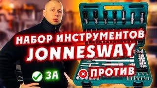 ОБЗОР набора инструментов Jonnesway Джонсвей S04H52494S. Плюсы и минусы стоит ли переплачивать