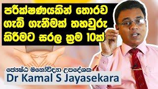 ගර්භණීභාවයේ මුල් ලක්ෂණ  Dr. Kamal S. Jayasekara