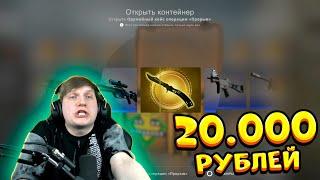 ВЕЛЯ ОТКРЫЛ КЕЙСЫ В CSGO НА 20 000 РУБЛЕЙ  ОТКРЫТИЕ КЕЙСОВ КС ГО  ВЕЛЯ CS GO