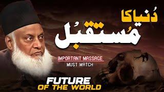 Future of the World - Important Massage By Dr Israr Ahmad  Dr Israr Ahmed Bayan