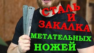 Идеальная сталь для метательных ножей