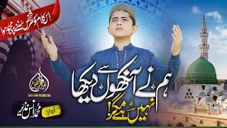 Humne Aankhon Se Dekha Nahin Hai Mgar Full Naat  Emotional Naat  Muhammad Anas Nazeer