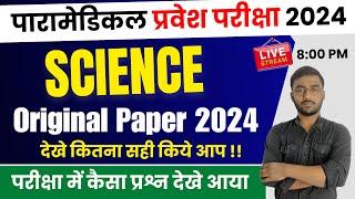 bihar paramedical answer key 2024 bihar paramedical science question paper 2024 solution  S.P Sir