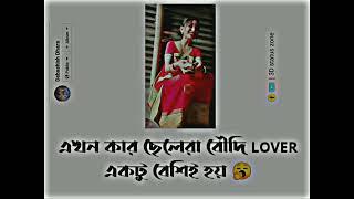 Boudi lover  বৌদি  bangla typing whatsapp status video  #banglastatus #boudi