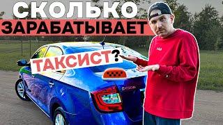 Сколько ЗАРАБАТЫВАЕТ ТАКСИСТ в ЯНДЕКС такси? Работая на своём авто в тарифе эконом  Санкт-Петербург