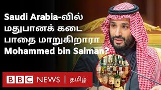 Saudi Arabia-ல் முதல்முறையாக Liquor Shop யார் யார் மது வாங்க முடியும்? Explained