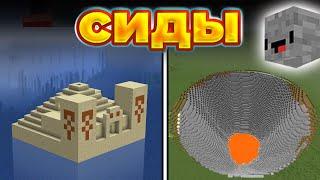 Сломанная генерация мира Minecraft  сиды Майнкрафт и Майнкрафт ПЕ