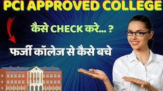 PCI approved college कैसे चेक करे।। How to check PCI approved college list ।। PCI news update Today