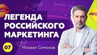 Михаил Симонов - о взятках маркетологах и долгах в 2 миллиона долларов  #ZIMEN
