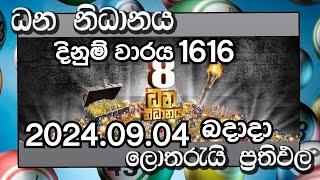 Dana Nidaanaya 1616 Lottery Results 2024.09.04 ධන නිධානය දිනුම් වාරය 1616 ලොතරැයි ප්‍රතිඵල #lottery