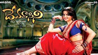 Devadasini Telugu full Movie దేవదాసిని   Monika Bedi  Swati Verma