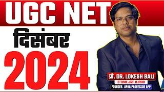 UGC NET Dec 2024 EXAM UPDATE ? @DrLokeshBali