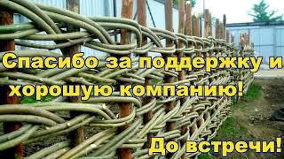 МАСТЕРСКАЯ ПЛЕТЕНЫХ  КОРЗИН -Немного поработаем - Плетение из лозы - Wickerwork