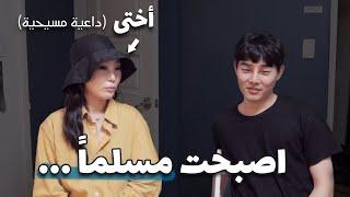 I became Muslim What is the Christian sisters reaction? Eng sub