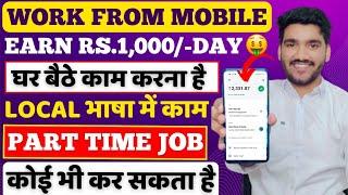 Earn Money From Mobile  Best Part Time Job  Online Jobs  Work From Home Jobs 2024  Remote Jobs