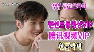 【한글자막】효자아들 양양 - 엄마의 시간을 벌어준다  杨洋CF drama 腾讯视频 텐센트동영상VIP  미니드람ㅏ