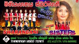 Swarangani Girls  Live Show  මහියංගනය ස්වරංගනී  මීගමුව