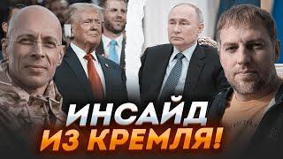 ОСЄЧКІН АСЛАНЯН злили ДЕТАЛІ ЗМОВИ путіна і Трампа Після замаху ПЛАН ЗМІНИВСЯ - ВАЖЛИВЕ