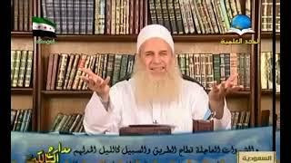 مدارج السالكين 10 قناة المجد  الشيخ محمد حسين يعقوب  أصدق الله يصدقك