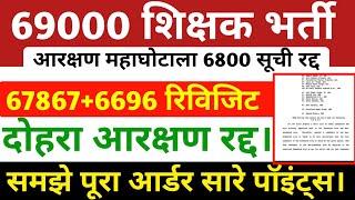 6800 चयन सूची order जारी समझे पूरा आर्डर।69000 शिक्षक भर्ती।69000latestnews@StudyMirrorYT