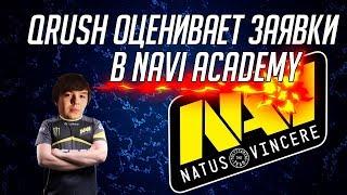 КУРАЖ ОЦЕНИВАЕТ ЗАЯВКИ В NAVI ACADEMY