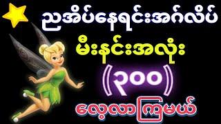 English wordslearn while you sleep with 300 wordsMyanmarPart-1