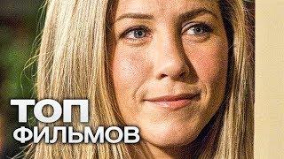 10 ОТЛИЧНЫХ ФИЛЬМОВ ЧТОБЫ ОТДОХНУТЬ ПОСЛЕ НАПРЯЖЕННОЙ НЕДЕЛИ